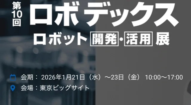 RoboDEX 2026：东京应对劳动力短缺的答案