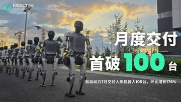 NoetixRobotics突破100台人形机器人里程碑